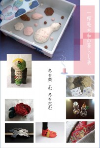 和の暮らし展@一欅庵
